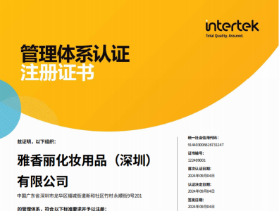 熱烈慶祝大香蕉一级片视频化妝用品（深圳）有限公司榮獲質量、環境和職業健康安全管理體係認證！！！